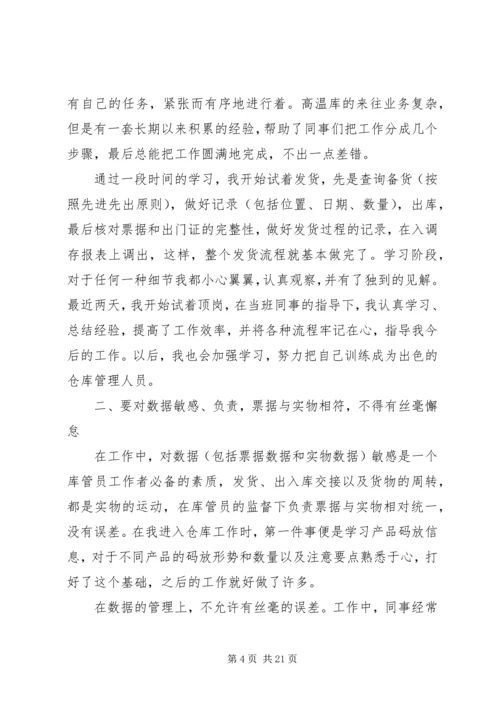 仓储工作总结例文.docx