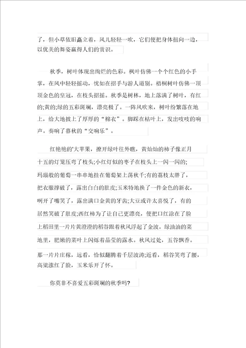 关于小学景物作文400字集锦五篇