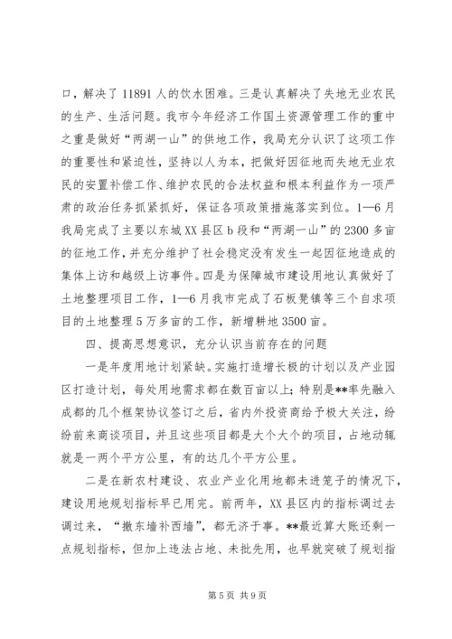 国土局书记局长在全国土地日座谈会上的讲话.docx