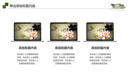 视频片头水墨中国风荷花PPT模板