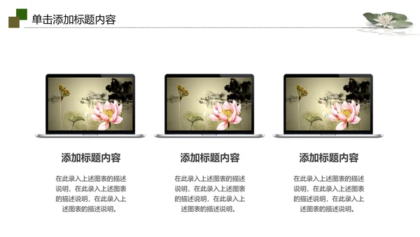 视频片头水墨中国风荷花PPT模板
