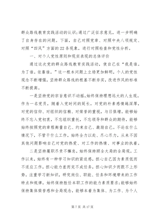 党员批评与自我批评个人剖析材料.docx