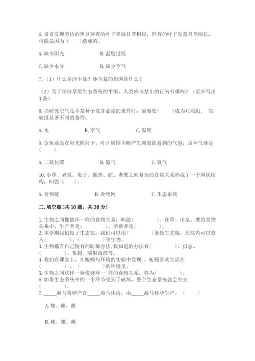 教科版科学五年级下册第一单元《生物与环境》测试卷含答案（突破训练）.docx
