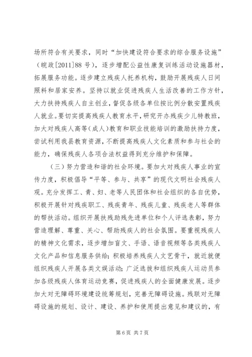关于全县残疾人社会保障工作情况的调研报告.docx