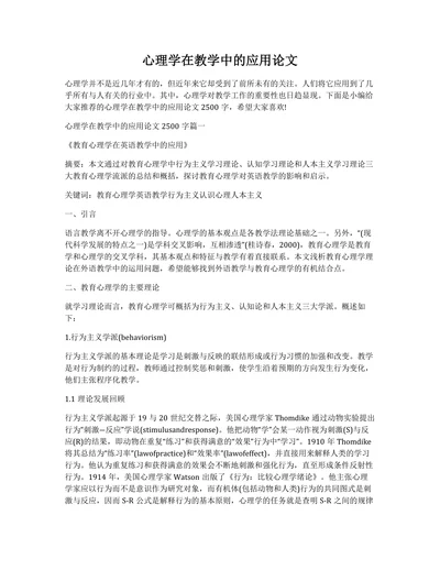 心理学在教学中的应用论文