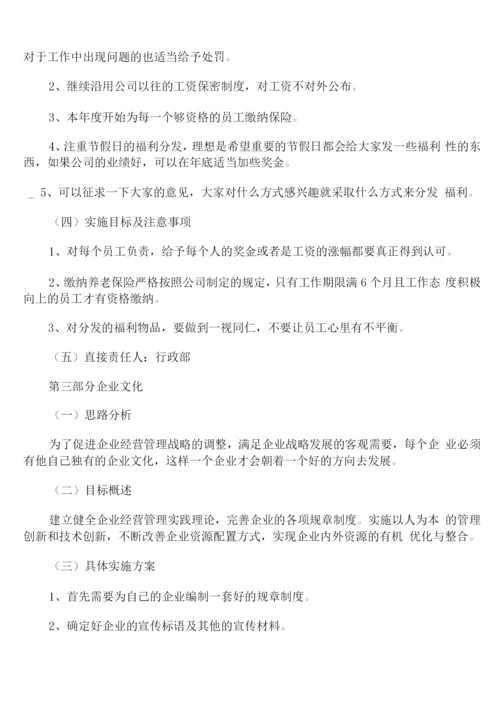 行政主管个人年度工作计划.docx