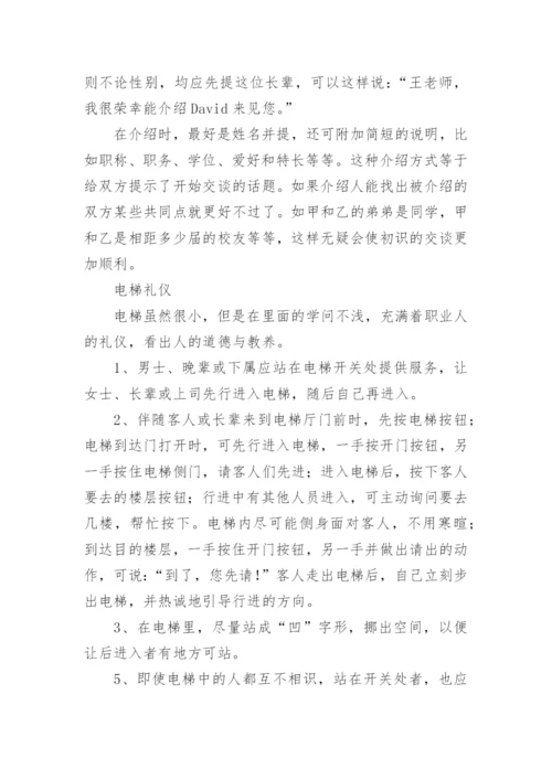 职场礼仪的基本内容.docx