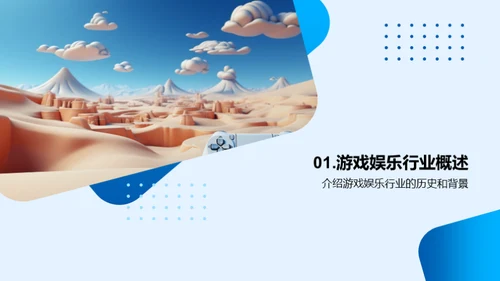 游戏产业新篇章