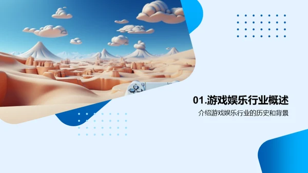 游戏产业新篇章