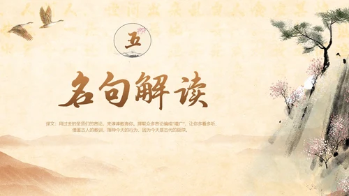 古风国学经典增广贤文讲堂学生PPT