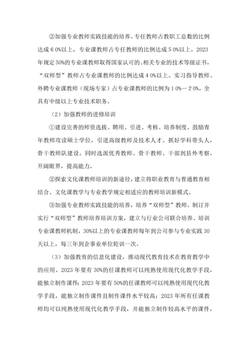 巧家县职业高级中学发展规划.docx