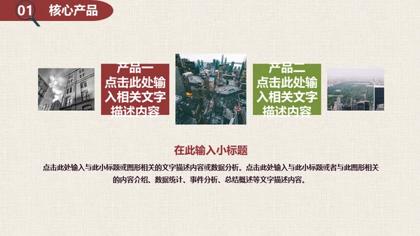 你是否与众不同-漫画风通用PPT模板