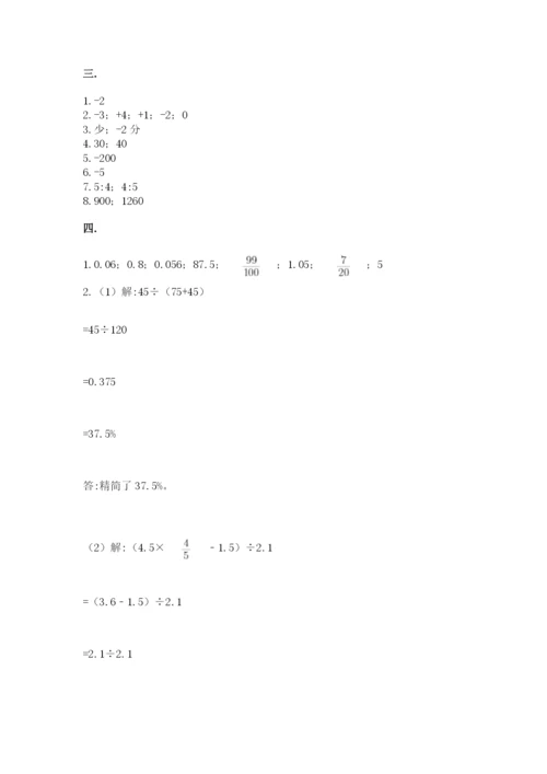 山东省济南市外国语学校小升初数学试卷及答案（最新）.docx
