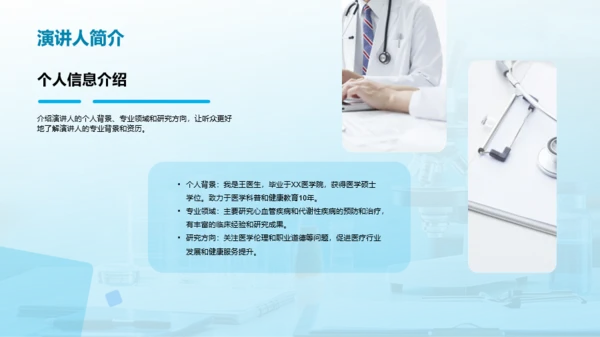蓝色创意酷炫健康科普知识PPT模板