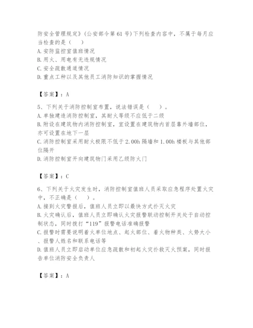 注册消防工程师之消防技术综合能力题库及答案（名校卷）.docx