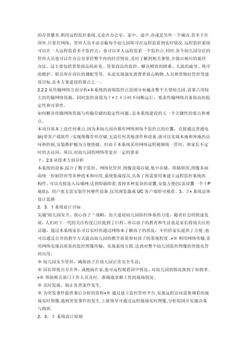 幼儿园远程视频监控系统方案介绍.docx