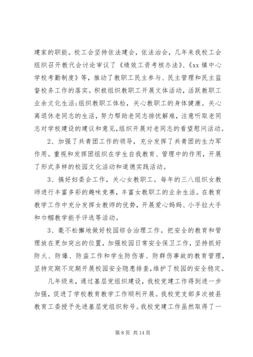 学校党建工作汇报材料 (2).docx