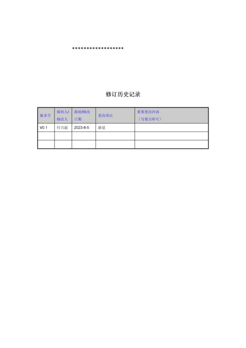 变更控制委员会CCB章程.docx