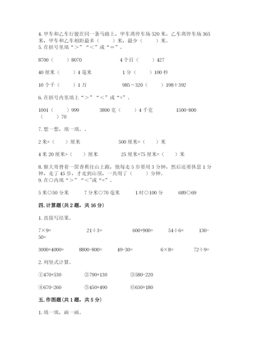 人教版三年级上册数学期中测试卷实验班.docx