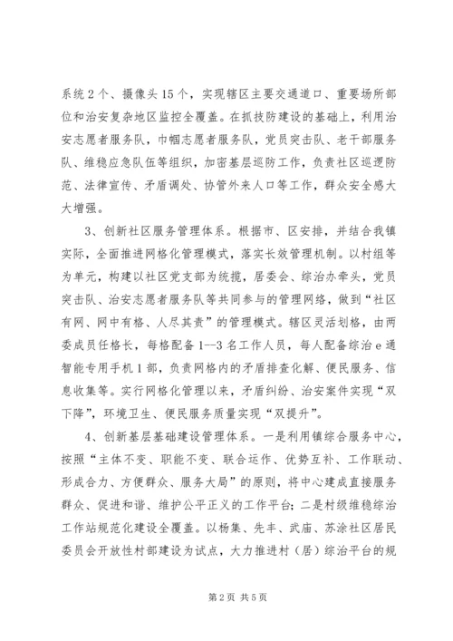 乡镇综治信访办年度工作总结.docx