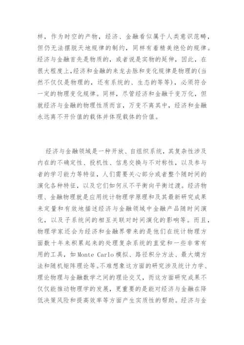 大学生物理论文.docx