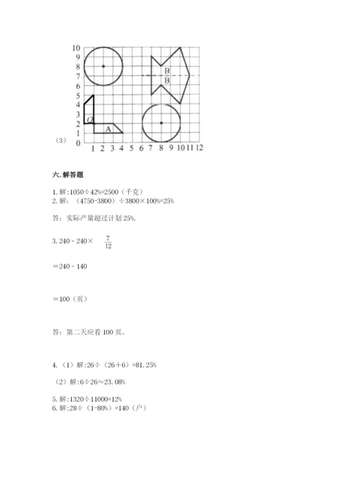 2022年人教版六年级上册数学期末测试卷（典优）.docx