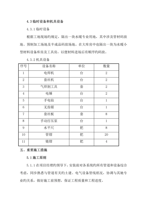 改造水暖综合施工专题方案.docx