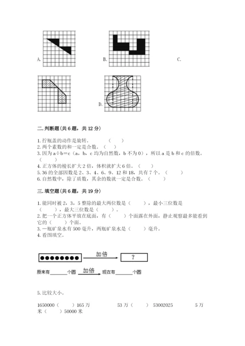 人教版小学五年级下册数学期末综合检测试卷带答案(综合题).docx