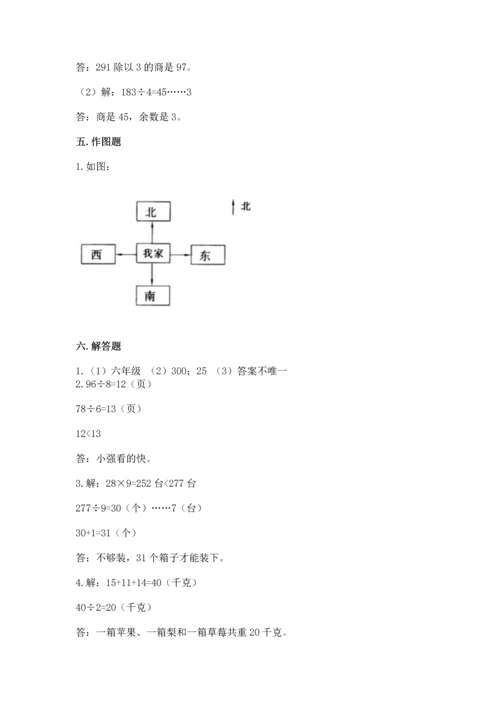 人教版三年级下册数学期中测试卷带答案（精练）.docx