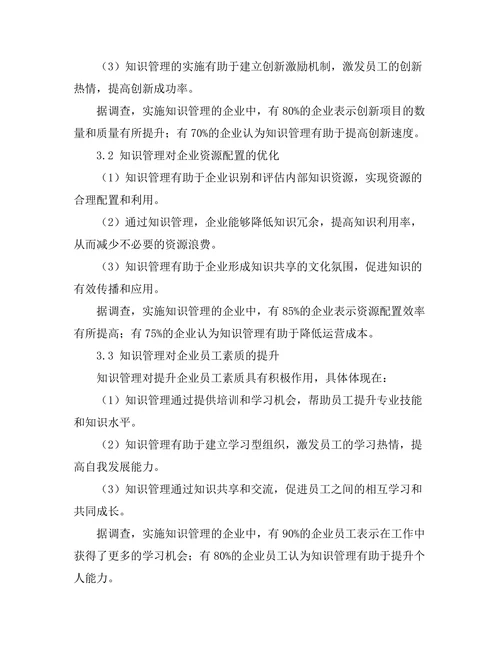知识管理在提升企业竞争力中的作用