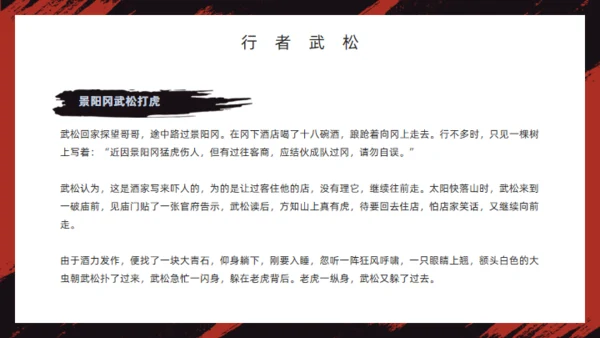 《水浒传》经典故事人物简介红黑色通用PPT模板