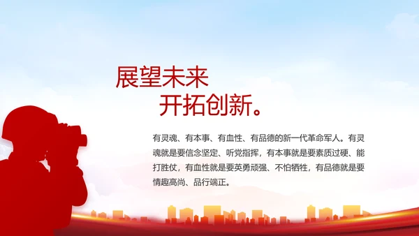 八一部队军事工作总结汇报动态PPT