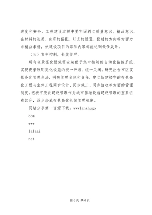 路灯亮化实施方案 (5).docx