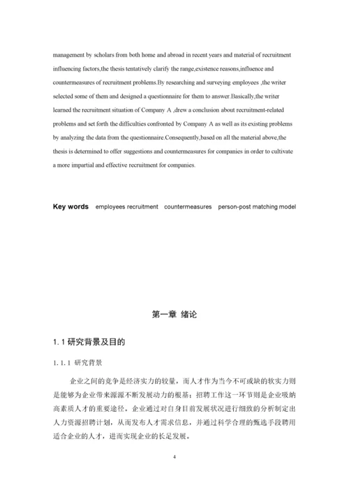 A公司员工招聘问题及对策研究.docx