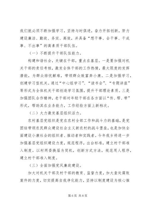乡镇机关部门度计划.docx