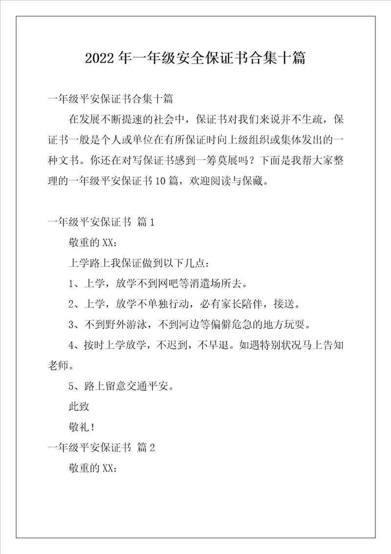 2022年一年级安全保证书合集十篇
