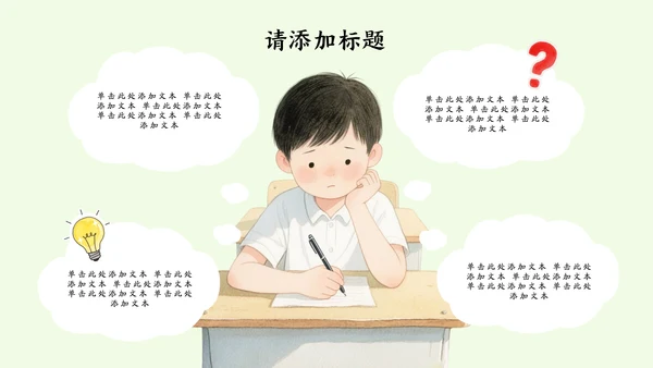 绿蓝色水彩插画风中考动员大会PPT模版