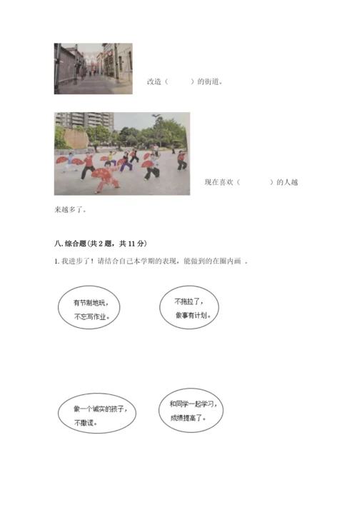 小学二年级上册道德与法治期末测试卷精品（名师系列）.docx