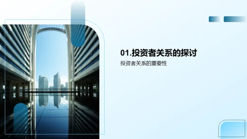 赢得投资者的商务礼仪