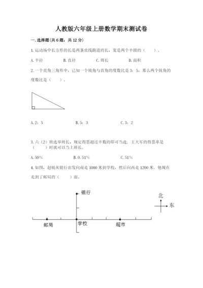 人教版六年级上册数学期末测试卷附答案【能力提升】.docx