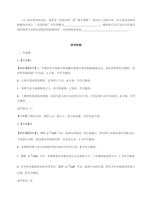 滚动提升练习湖南湘潭市电机子弟中学物理八年级下册期末考试专题练习试题（解析卷）.docx