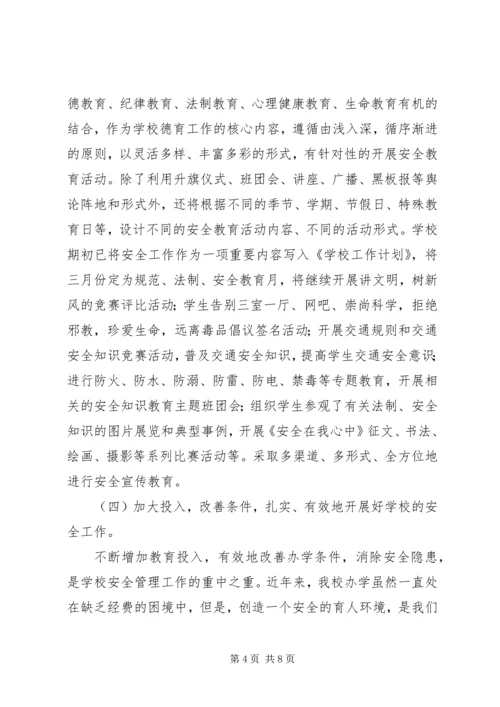 学校安全工作自查报告 (47).docx