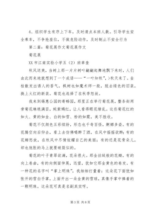 菊花展活动方案[共5篇].docx
