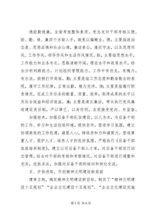 某供电公司党建工作汇报 (2).docx