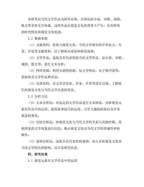 视觉文化对当代文学的影响