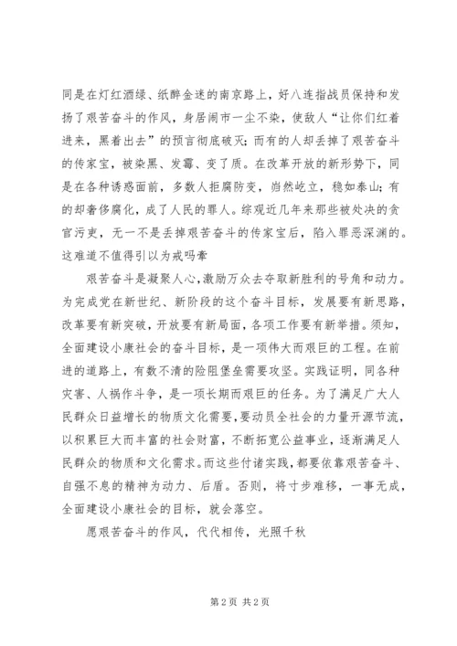 学习党章心得体会大力发扬艰苦奋斗精神.docx