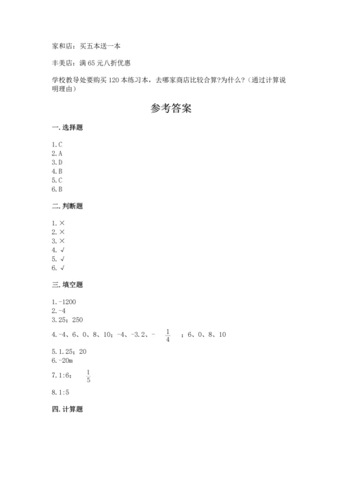 人教版六年级下册数学期末测试卷精品【考点梳理】.docx