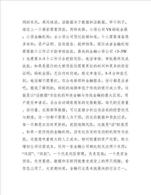 智能商业读书笔记