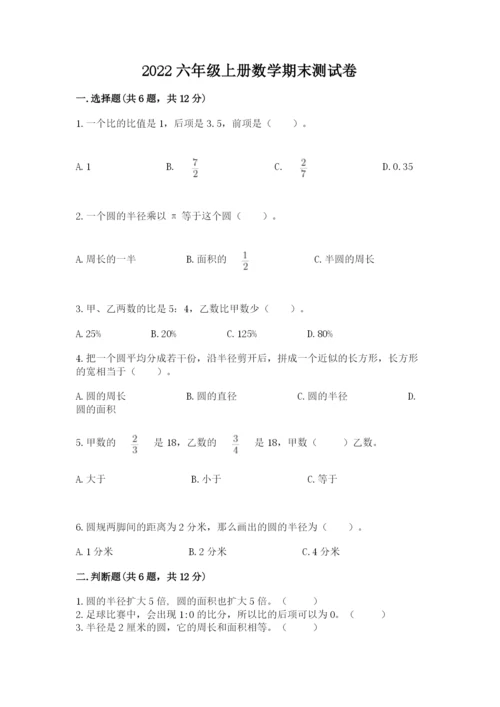2022六年级上册数学期末测试卷带答案（黄金题型）.docx