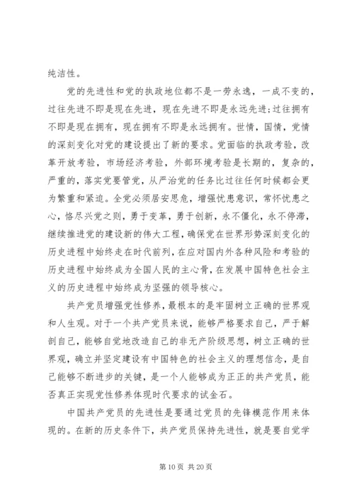 关于“加强党性修养”思想汇报.docx